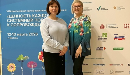 <p>VI&nbsp;Всероссийская <nobr>научно-практическая</nobr> конференция &laquo;Ценность каждого: системный подход к&nbsp;сопровождению семьи&raquo;</p>