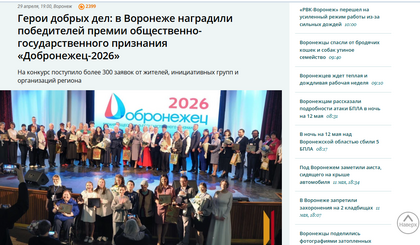 РИА Воронеж рассказывает о проекте ПРО НЕЕ_Воронеж и региональном руководителе Тамаре Харсеевой